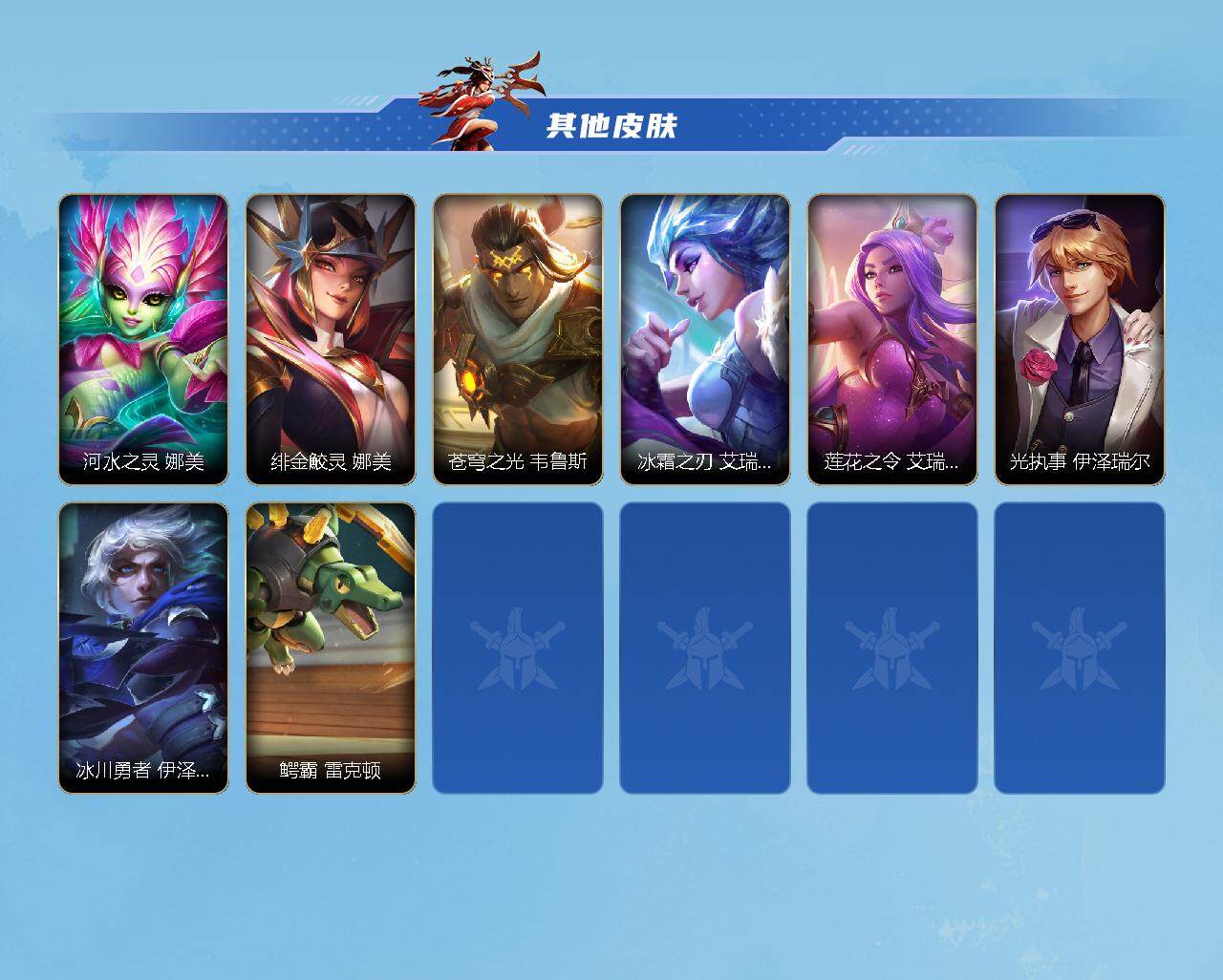 LOMEY31347LOL手游账号详情图3 LOMEY31347LOL手游账号详情图3