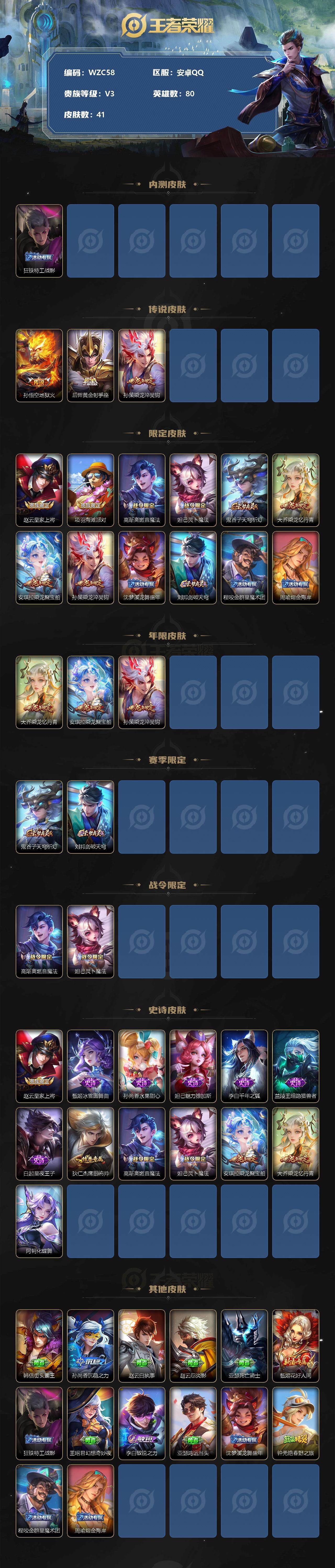 WZEY3180929王者荣耀账号详情图2 WZEY3180929王者荣耀账号详情图2