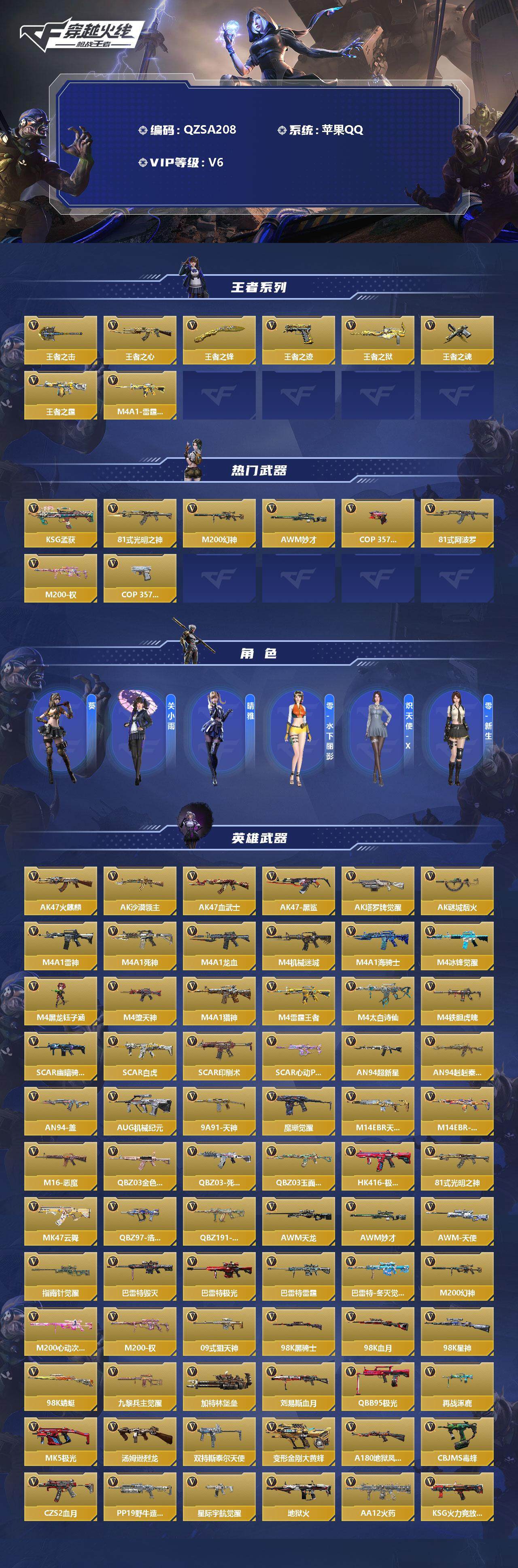 CFMEY337270枪战王者账号详情图2 CFMEY337270枪战王者账号详情图2