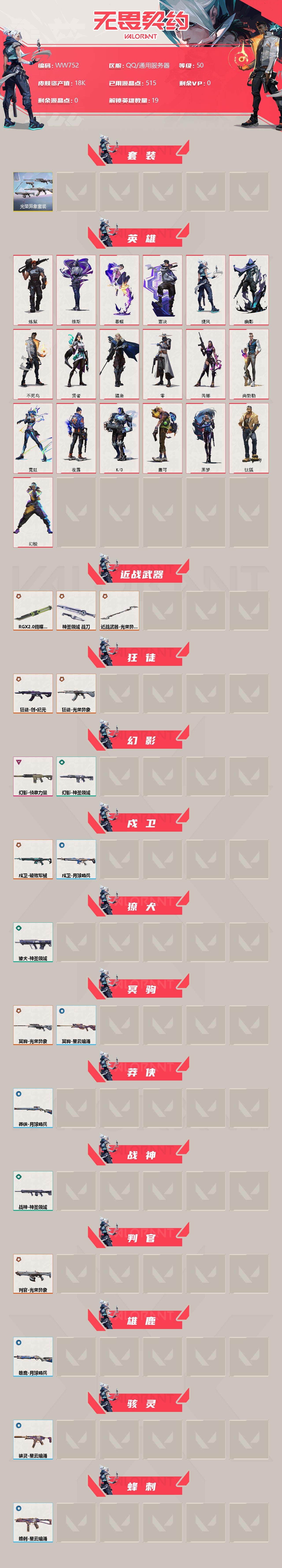 WWQEY36765无畏契约账号详情图2 WWQEY36765无畏契约账号详情图2