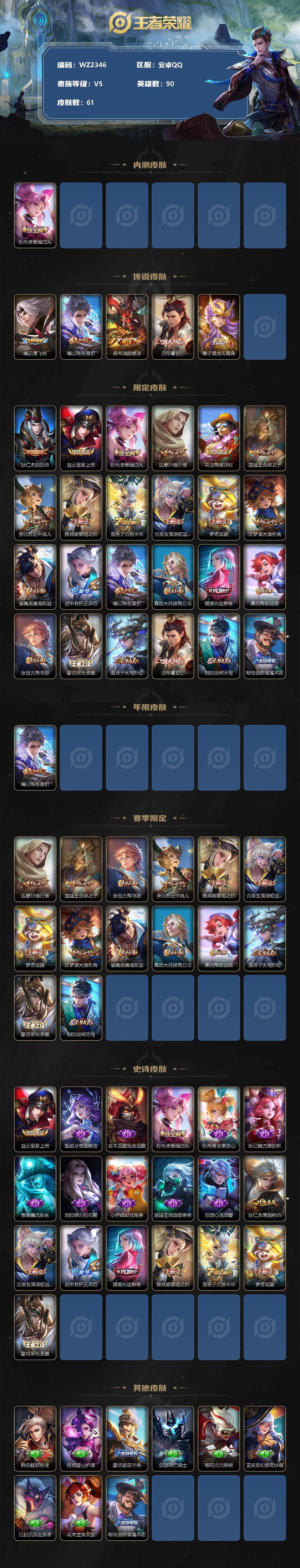 WZXS3182585王者荣耀账号详情图2