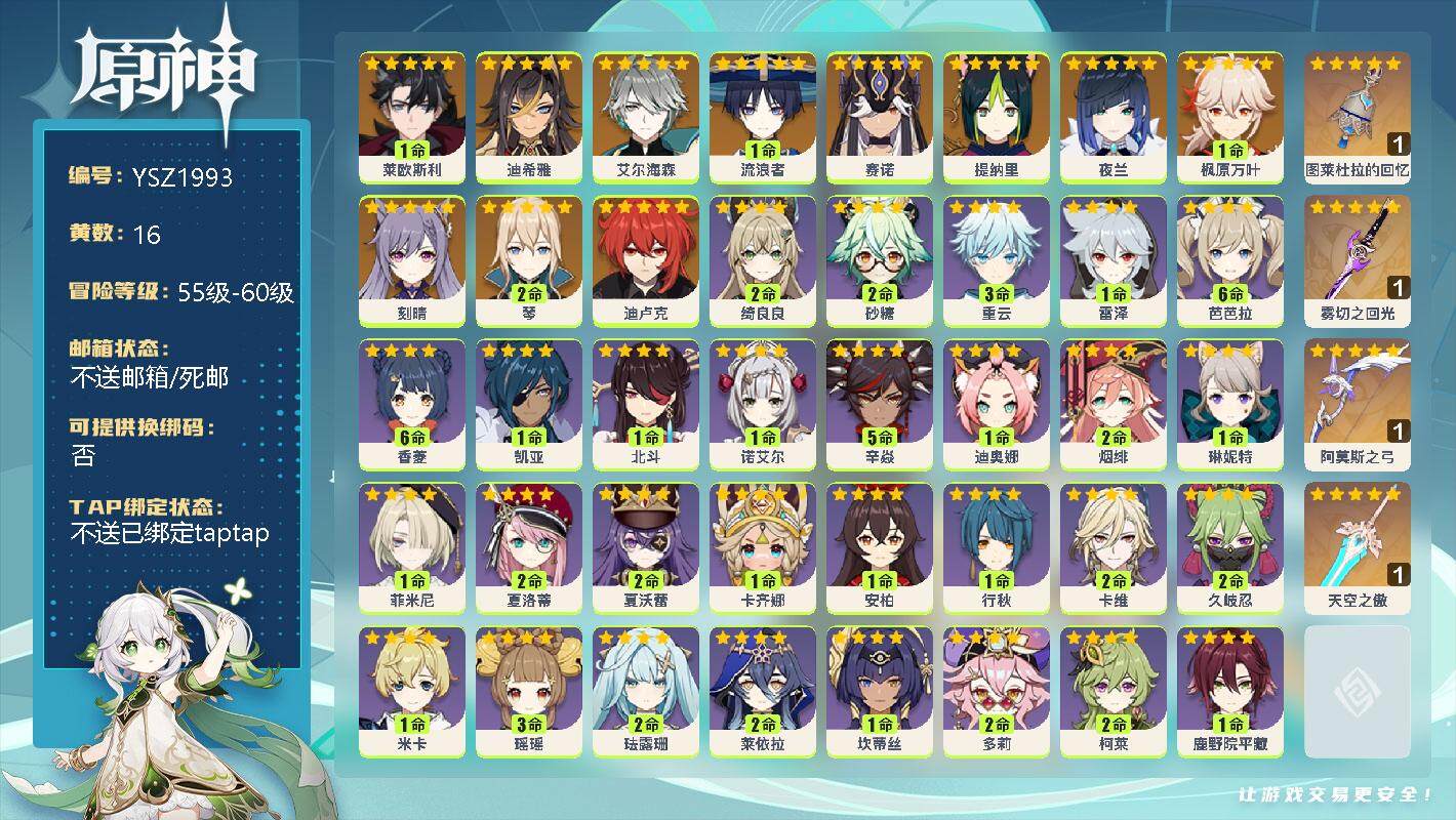 原神账号官服 天空岛【YSZ1993】57级/16黄/男主/12个五星角色/1命莱欧斯利/0命迪希雅/0命艾尔海森/1命流浪者/0命赛诺/0命提纳里/0命夜兰/1命枫原万叶/0命刻晴/2命琴/0命迪卢克/精1图莱杜拉的