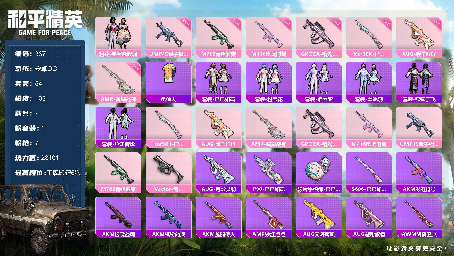 HPQM3428269和平精英账号详情图3 HPQM3428269和平精英账号详情图3