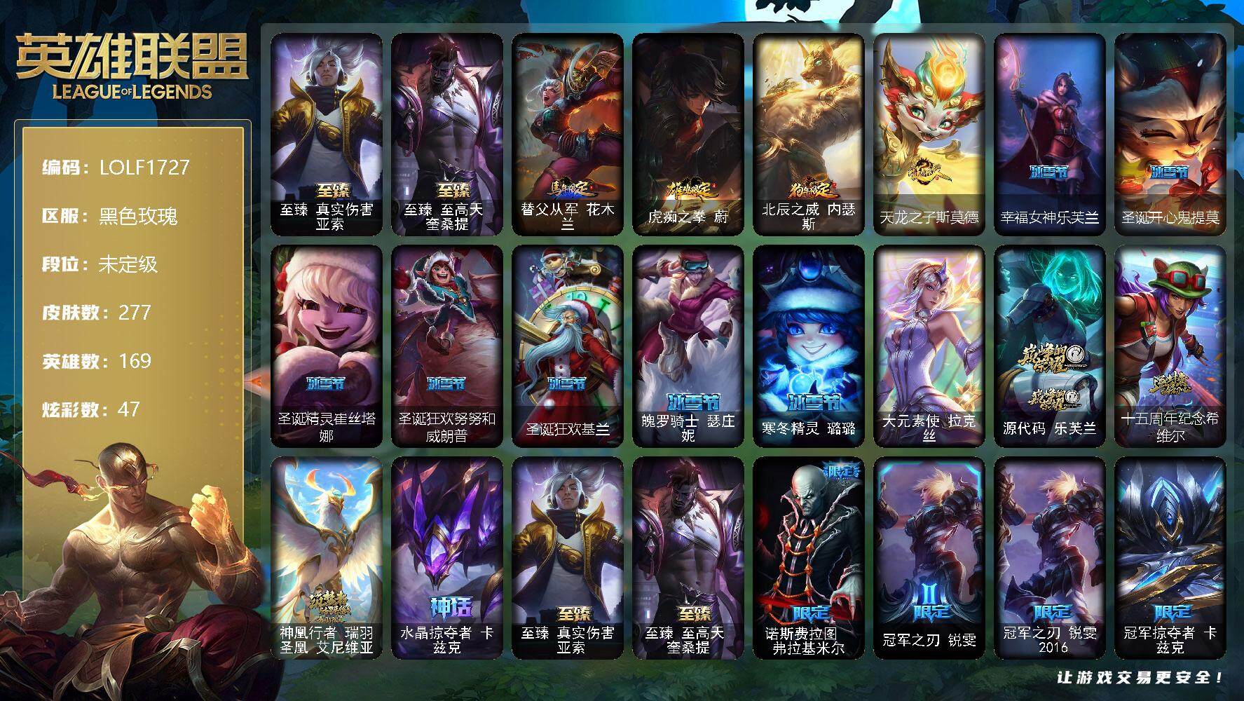 英雄联盟账号电信黑色玫瑰【LOLF1727】169英雄/277皮肤/1终极/6神话/44限定/3臻彩/47炫彩/26传说/70史诗/未定级/星守阿狸头像/爱情之歌头像/觅心游侠卢锡安头像/银河魔装机神安妮头像/至臻 亚索/