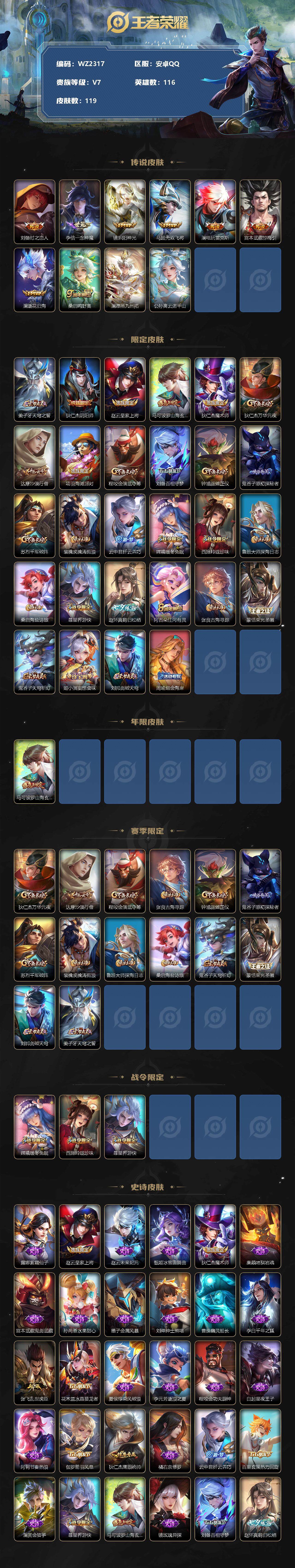 WZXS3182764王者荣耀账号详情图2 WZXS3182764王者荣耀账号详情图2
