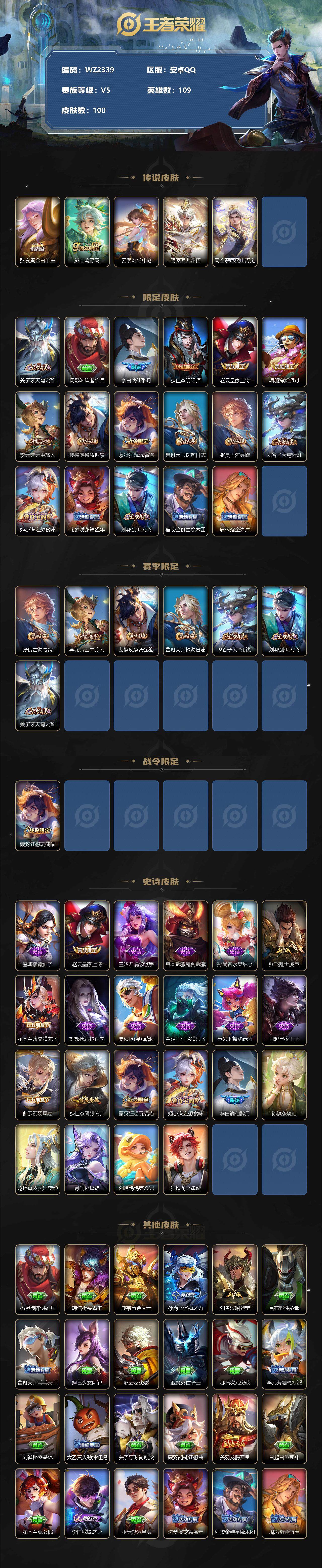 WZXS3182583王者荣耀账号详情图2 WZXS3182583王者荣耀账号详情图2