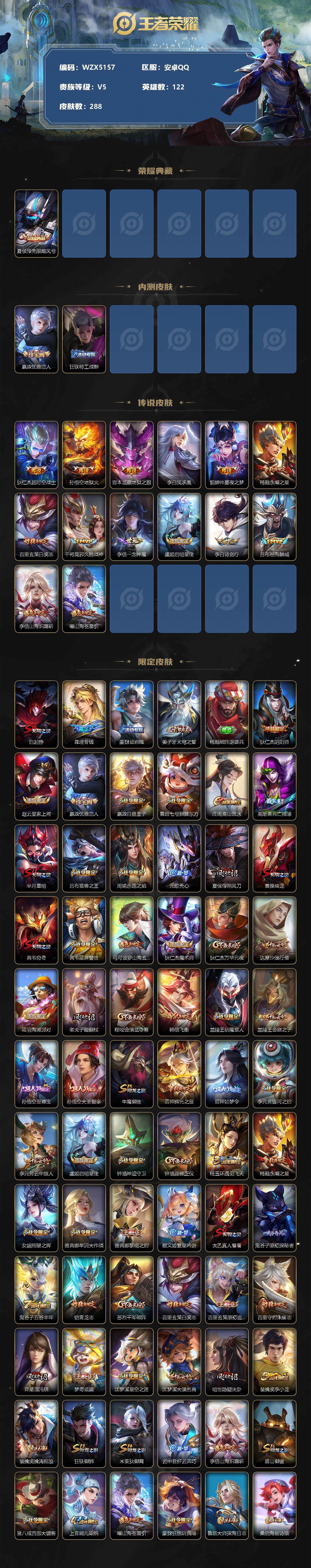 WZEY3181848王者荣耀账号详情图2 WZEY3181848王者荣耀账号详情图2