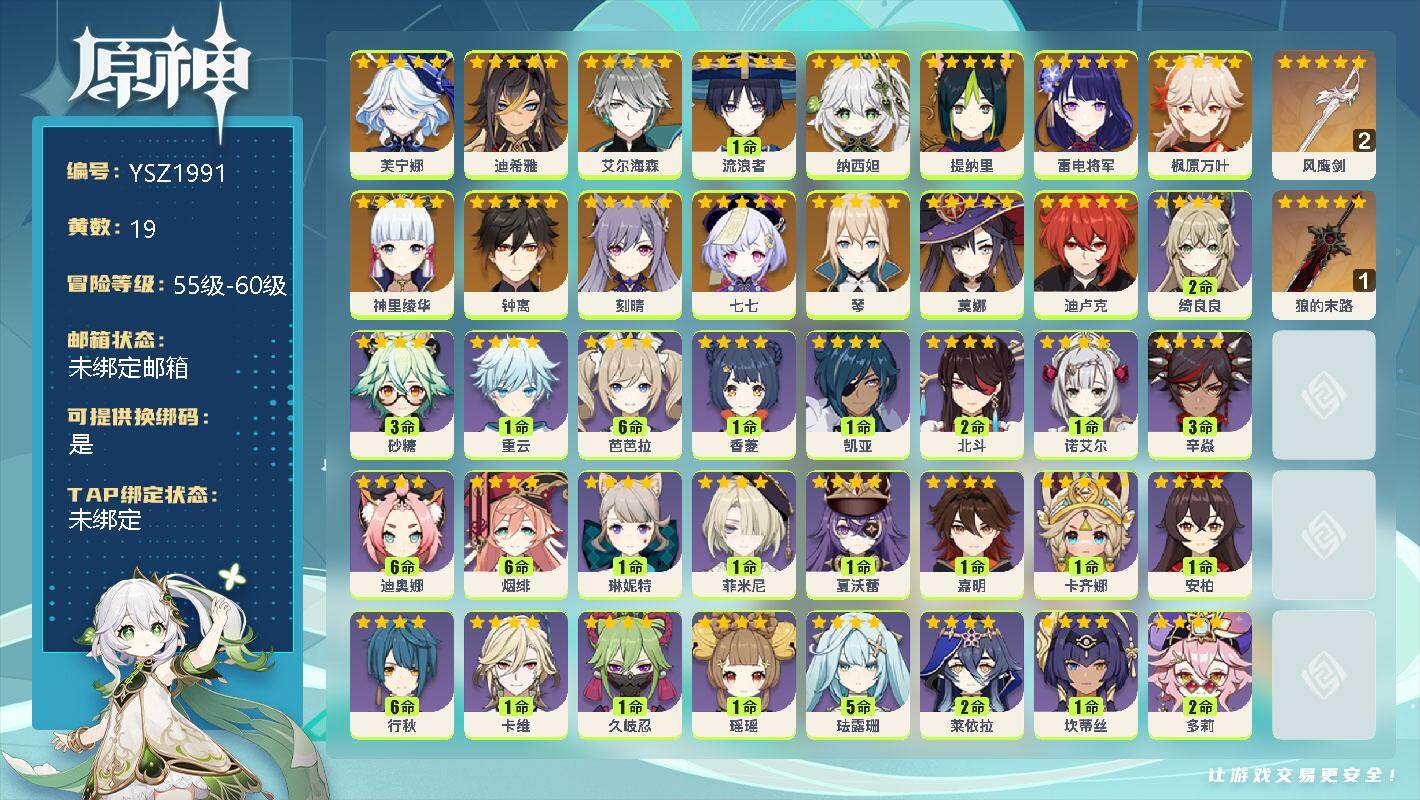 原神账号官服 天空岛【YSZ1991】58级/19黄/女主/16个五星角色/0命芙宁娜/0命迪希雅/0命艾尔海森/1命流浪者/0命纳西妲/0命提纳里/0命雷电将军/0命枫原万叶/0命神里绫华/0命钟离/0命刻晴/0命七