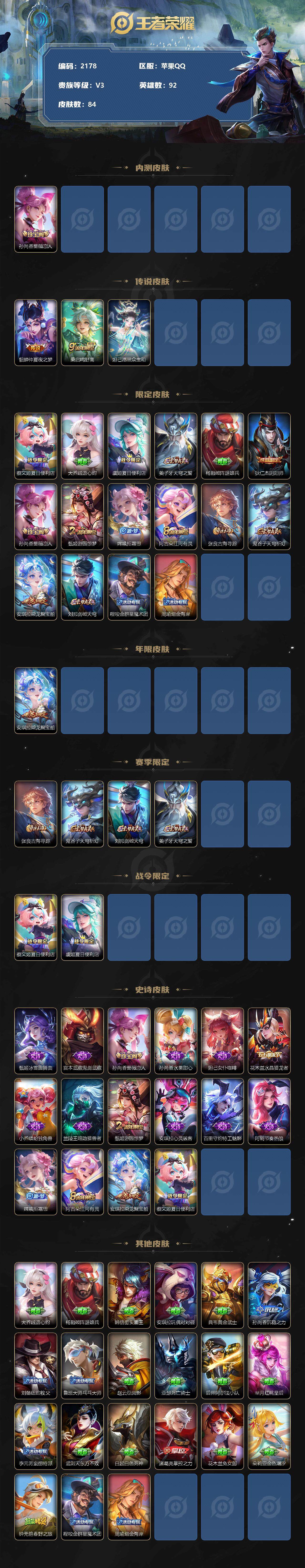 WZJZ3187902王者荣耀账号详情图2 WZJZ3187902王者荣耀账号详情图2