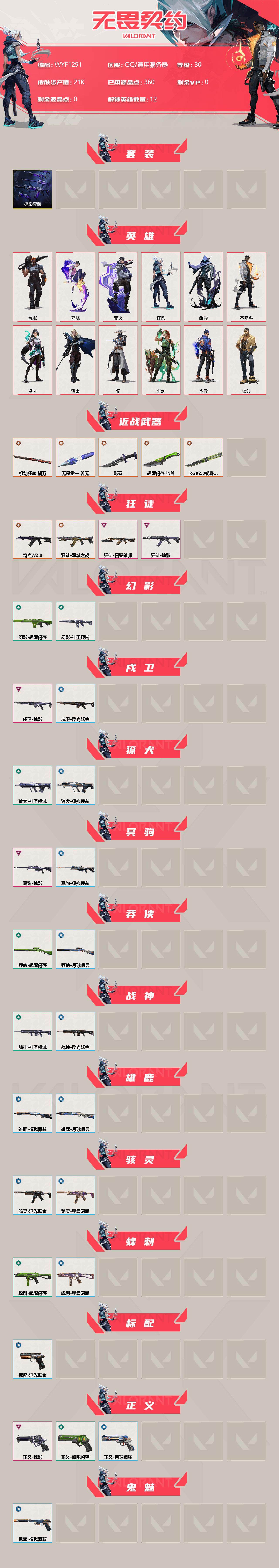 WWQEY36848无畏契约账号详情图2