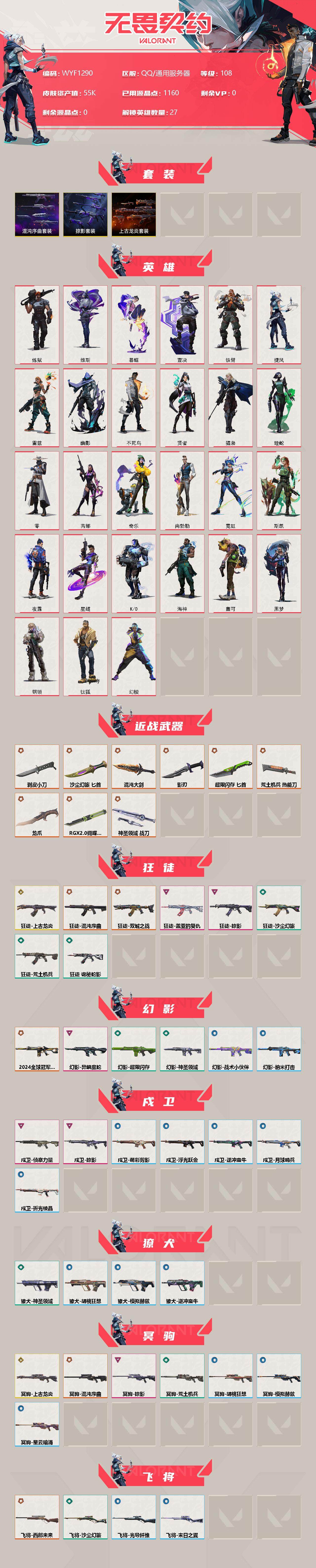 WWQEY36847无畏契约账号详情图2