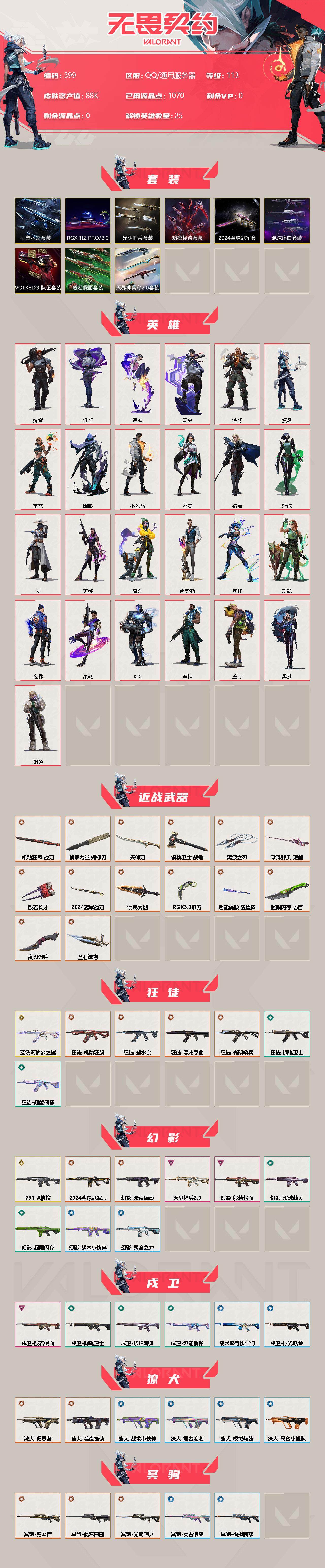 WWQXL36812无畏契约账号详情图2 WWQXL36812无畏契约账号详情图2