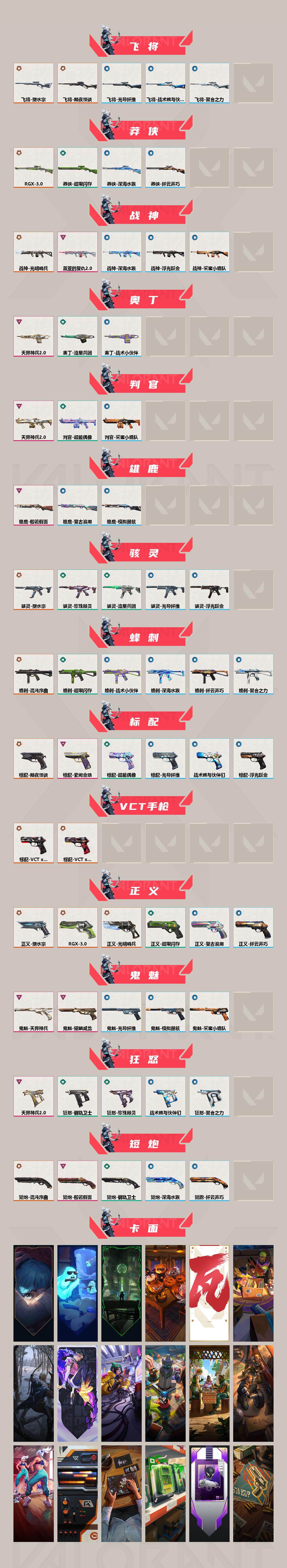 WWQXL36812无畏契约账号详情图3 WWQXL36812无畏契约账号详情图3