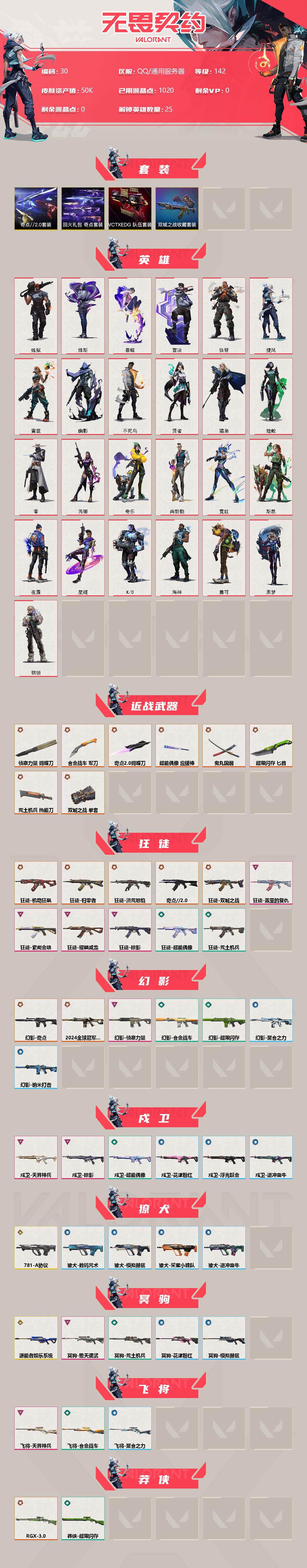 WWQXL36843无畏契约账号详情图2