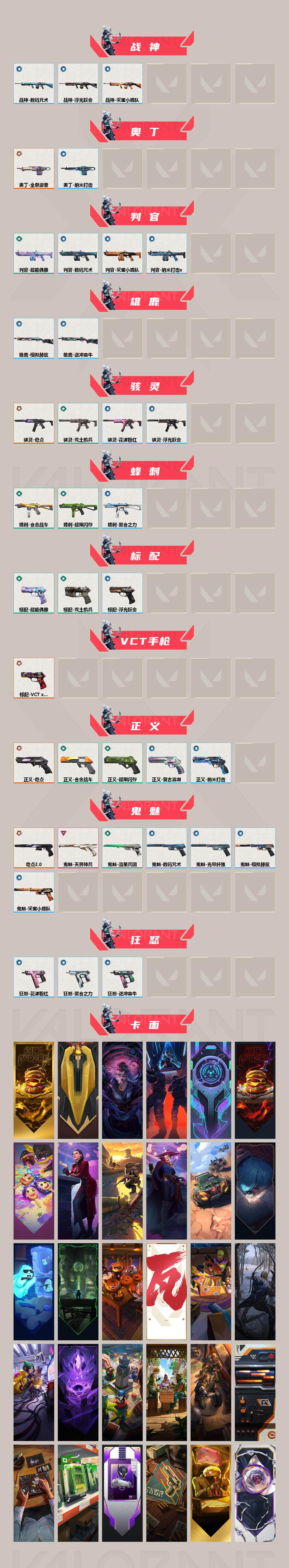 WWQXL36843无畏契约账号详情图3