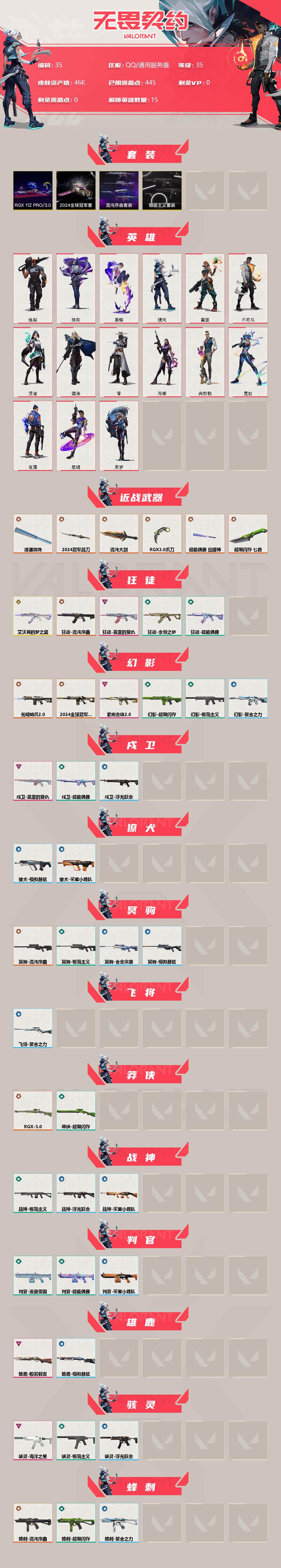 WWQXL36853无畏契约账号详情图2