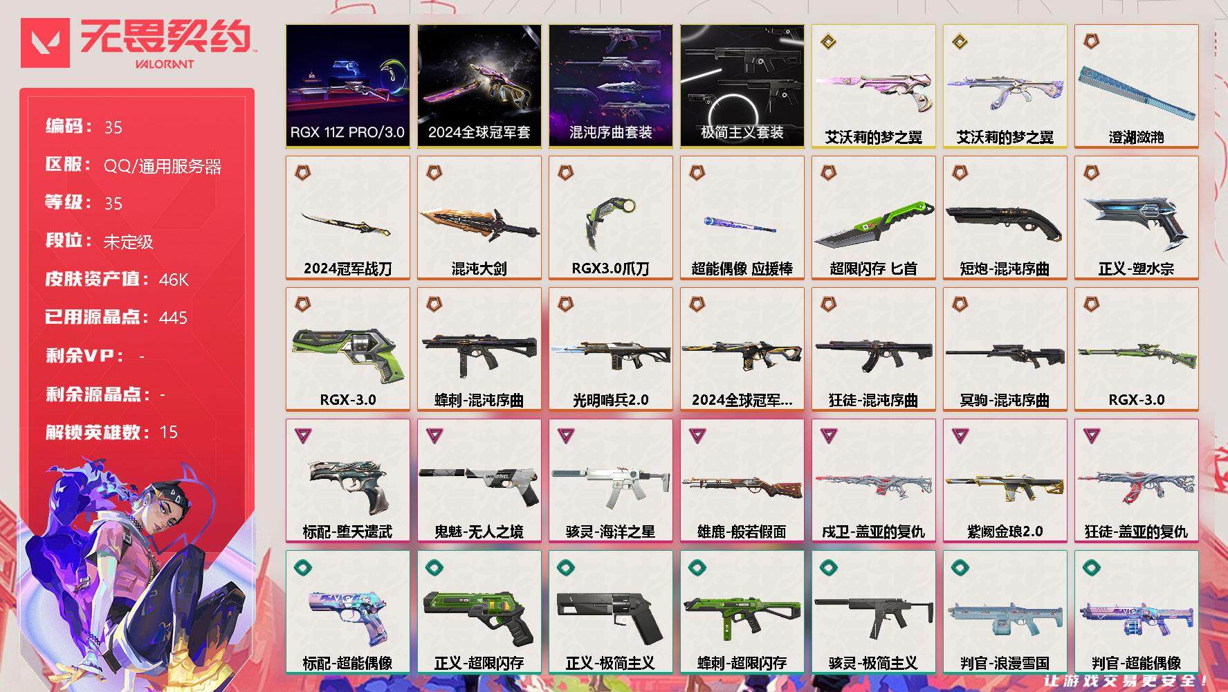 无畏契约账号QQ[9510546]【套装】：2024全球冠军赛套装，混沌序曲套装，RGX 11z Pro//3.0套装，极简主义套装
【英雄】：炼狱，维斯，暮蝶，捷风，雷兹，不死鸟，贤者，猎枭，零，芮娜，尚勃勒，霓虹