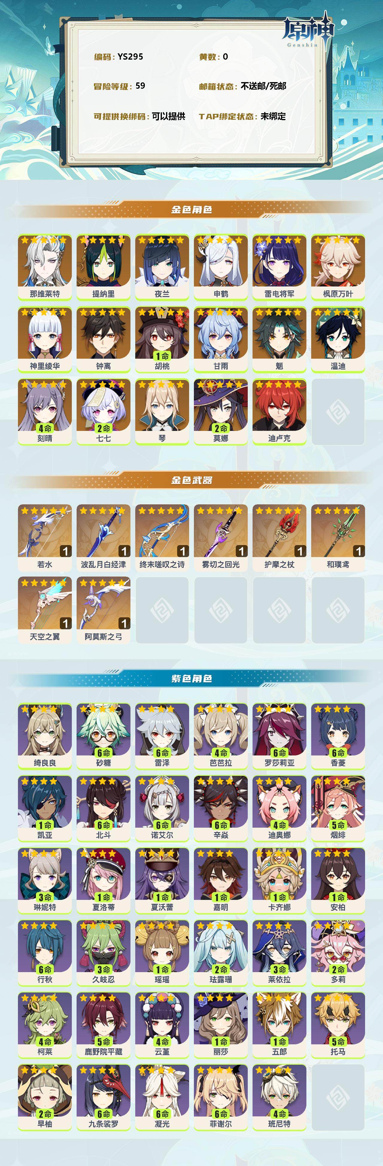 YSEY34412原神账号详情图2