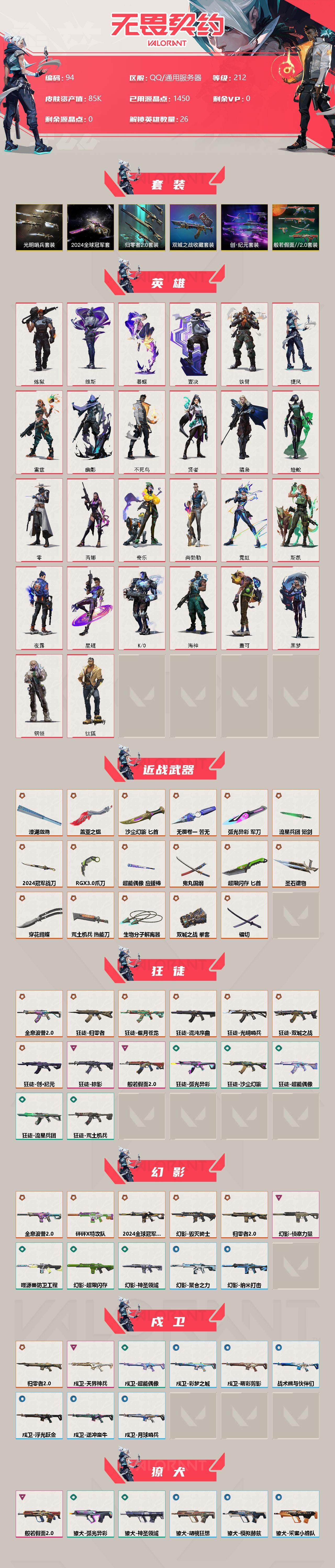 WWQXL36861无畏契约账号详情图2 WWQXL36861无畏契约账号详情图2