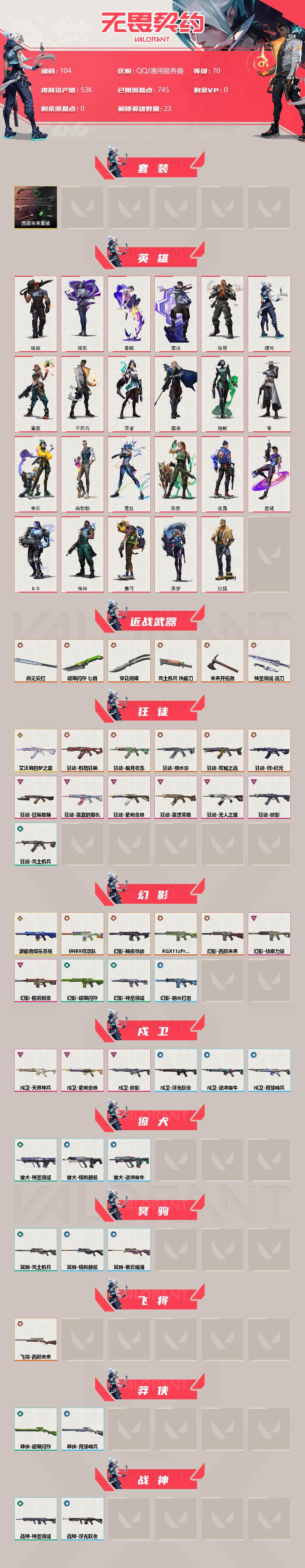 WWQXL36863无畏契约账号详情图2