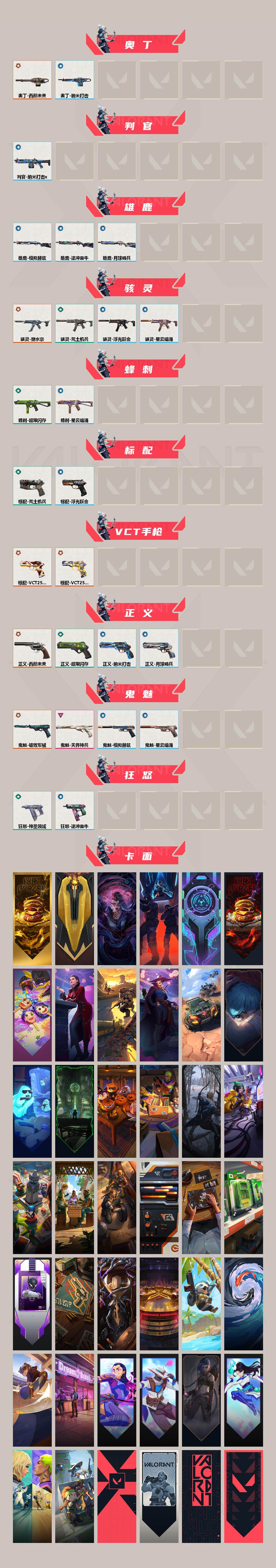 WWQXL36863无畏契约账号详情图3