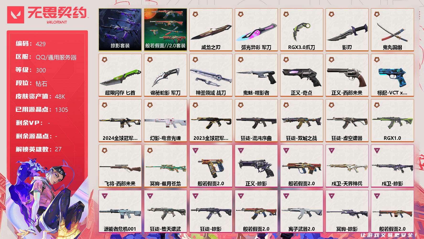 无畏契约账号QQ[9514005]【套装】：般若假面//2.0套装，掠影套装
【英雄】：幻棱，炼狱，维斯，暮蝶，钛狐，壹决，铁臂，捷风，雷兹，幽影，不死鸟，贤者，猎枭，蝰蛇，零，芮娜，奇乐，尚勃勒，霓虹，斯凯，夜露，
