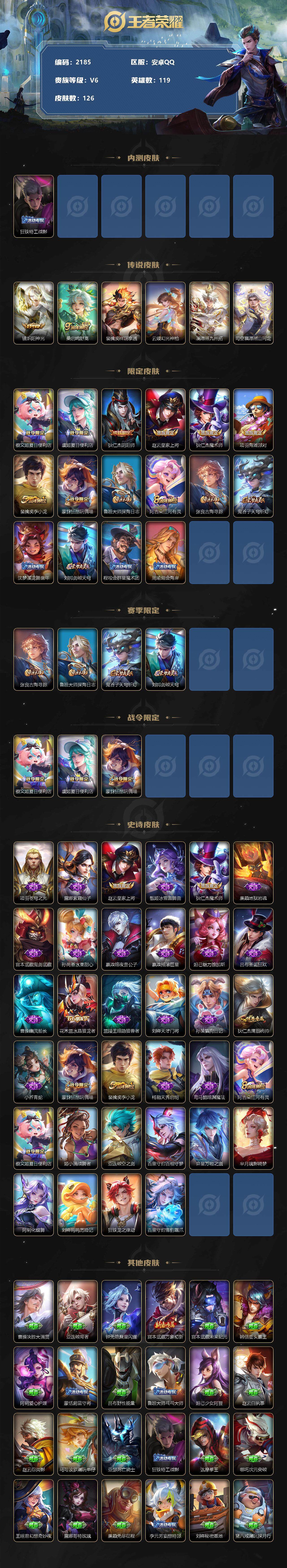 WZJZ3187922王者荣耀账号详情图2 WZJZ3187922王者荣耀账号详情图2