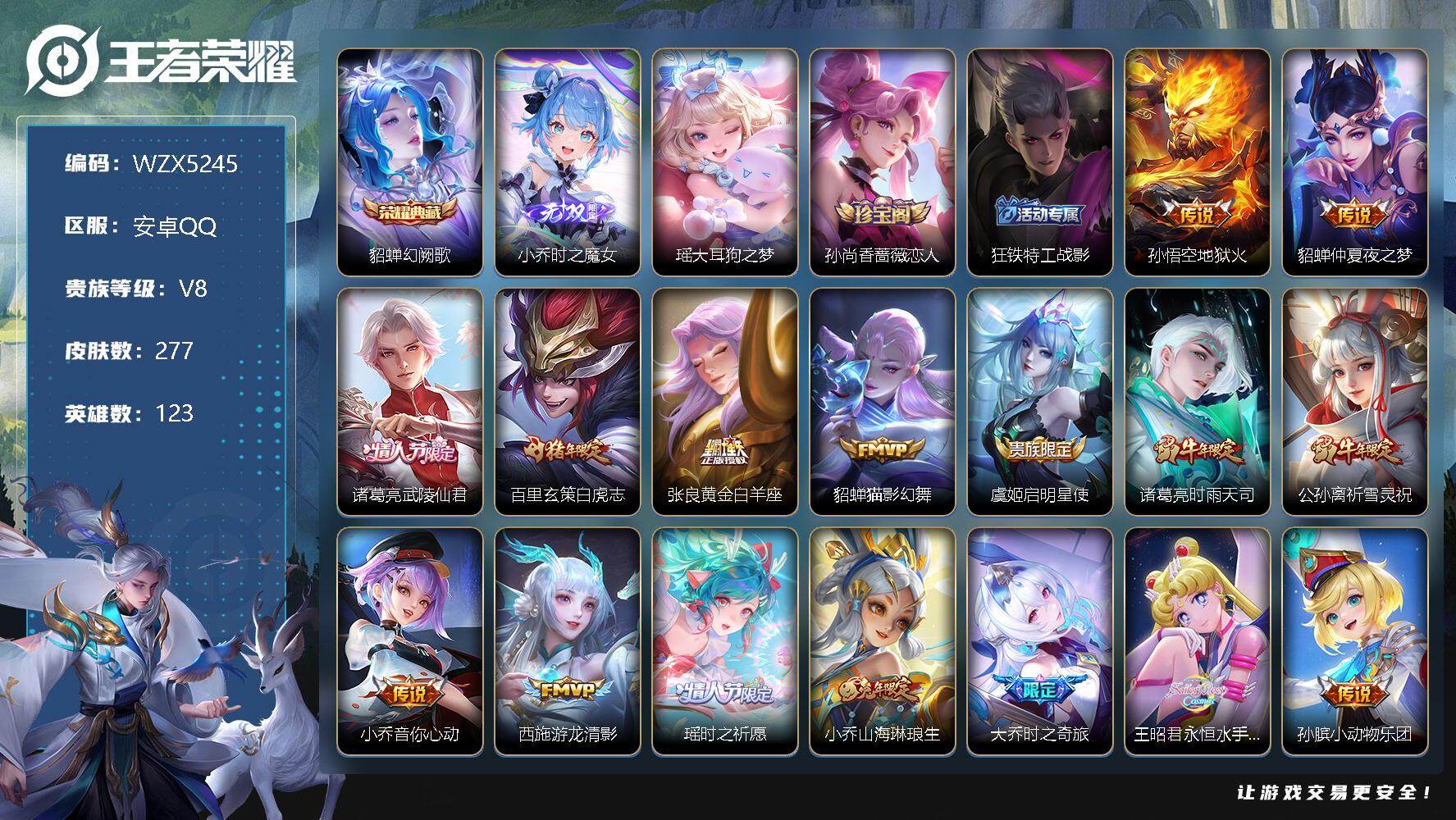 王者荣耀账号安卓QQ【WZX5245】贵族8/皮肤277/典藏1/传说20/史诗70/英雄123/幻阙歌/时之魔女/瑶大耳狗之梦/孙尚香-时之恋人/狂铁特工战影/地狱火/仲夏夜之梦/武陵仙君/白虎志/黄金白羊座/猫影幻