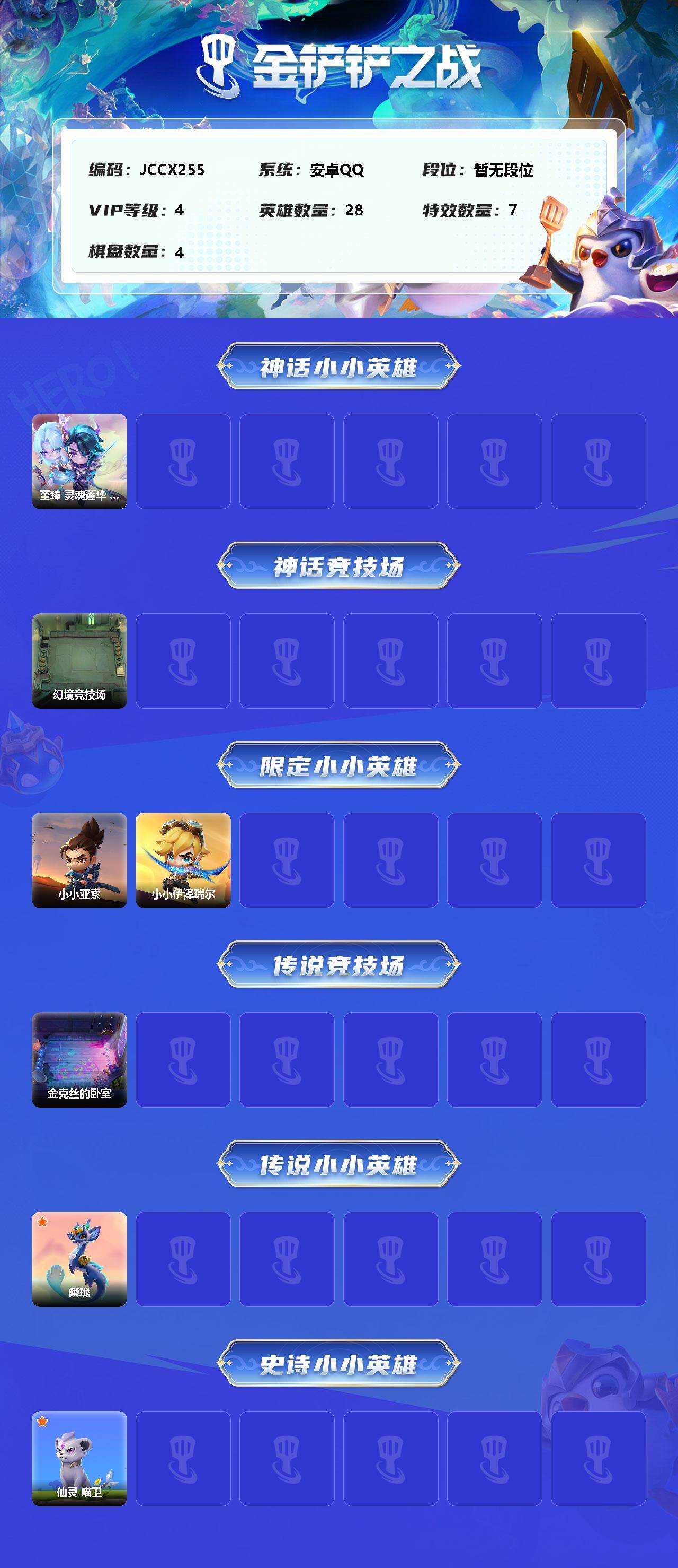 JCCEY31710金铲铲之战账号详情图2 JCCEY31710金铲铲之战账号详情图2