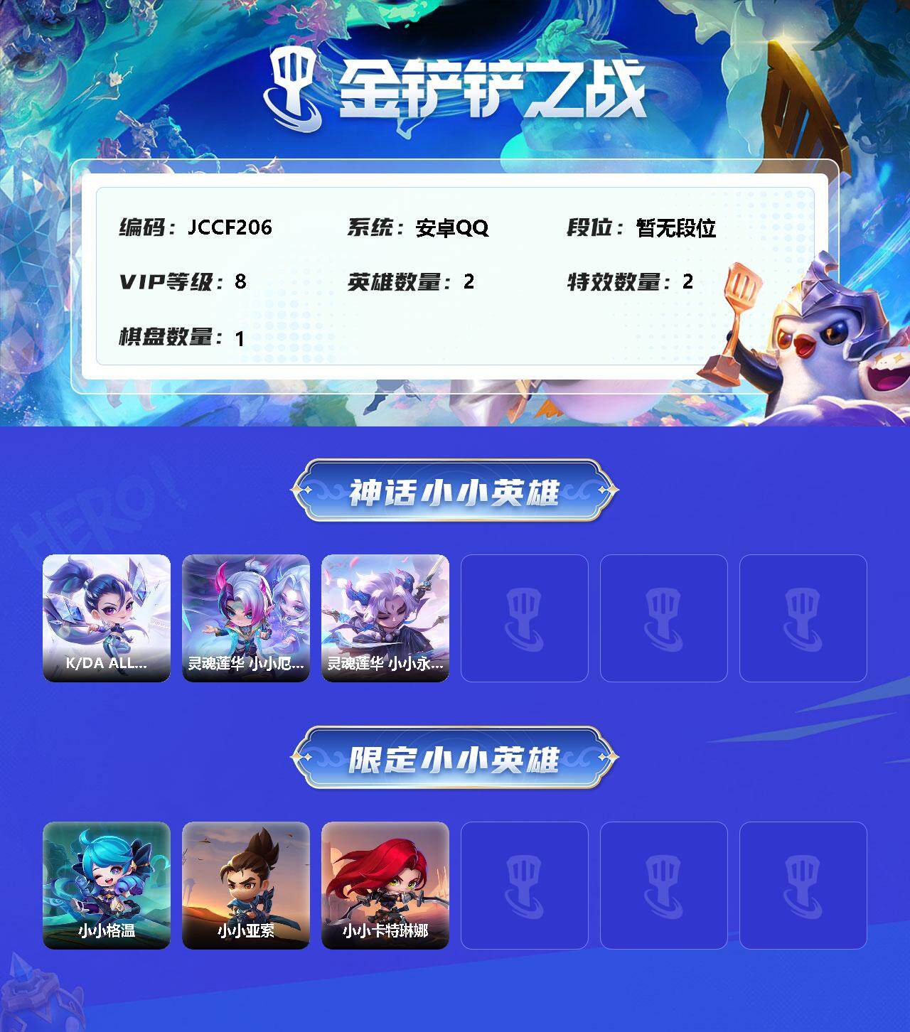 JCCEY31714金铲铲之战账号详情图2 JCCEY31714金铲铲之战账号详情图2