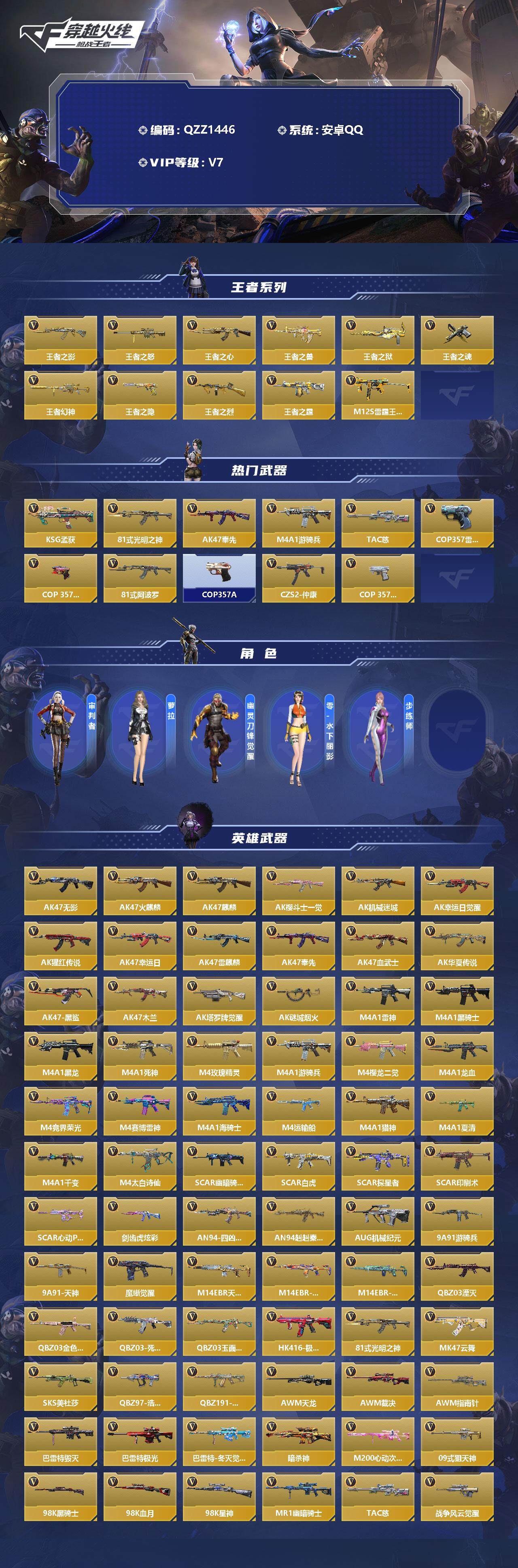 CFMEY337403枪战王者账号详情图2 CFMEY337403枪战王者账号详情图2