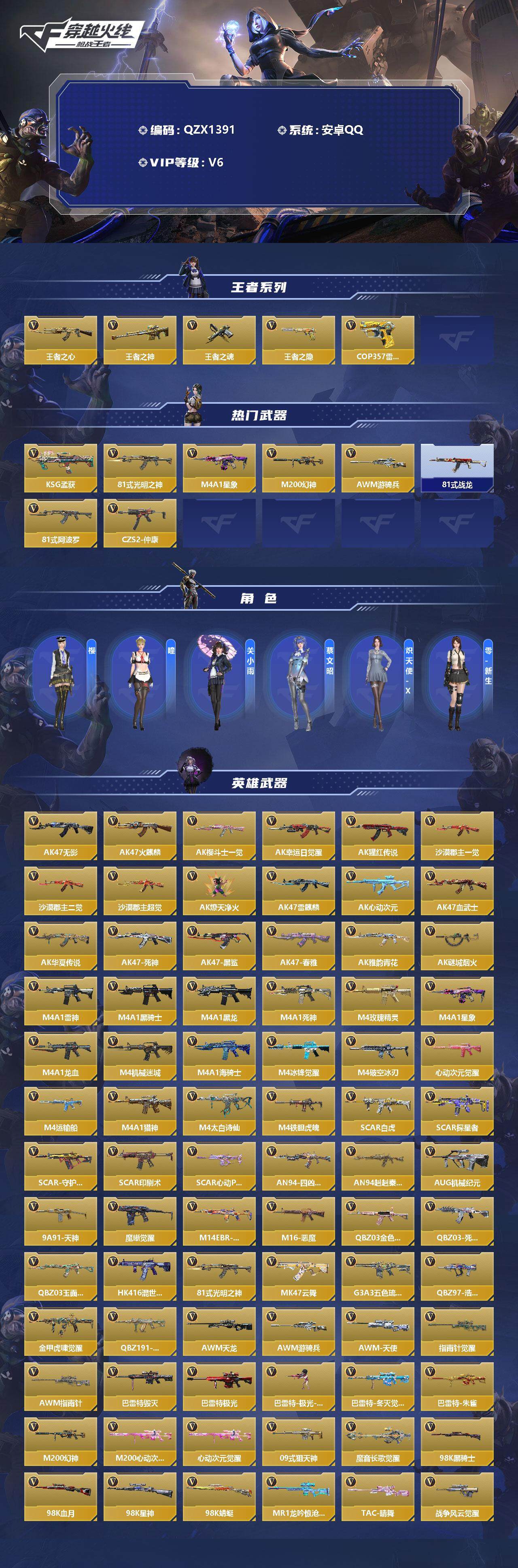 CFMEY337127枪战王者账号详情图2 CFMEY337127枪战王者账号详情图2