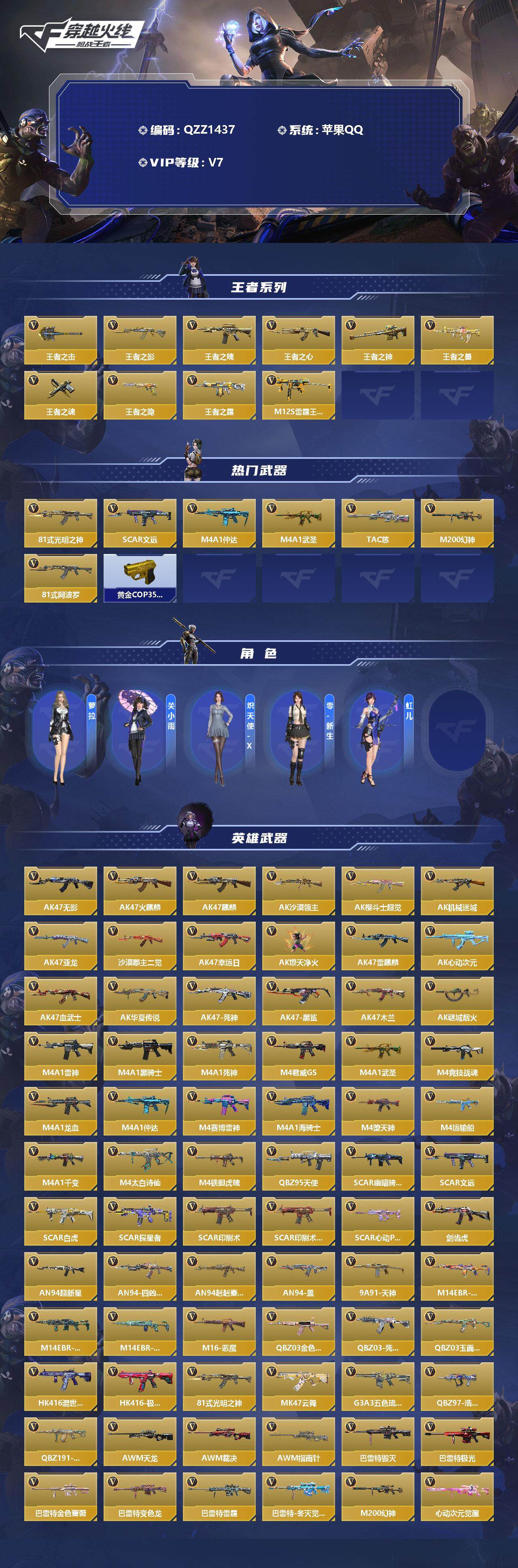 CFMEY337123枪战王者账号详情图2 CFMEY337123枪战王者账号详情图2
