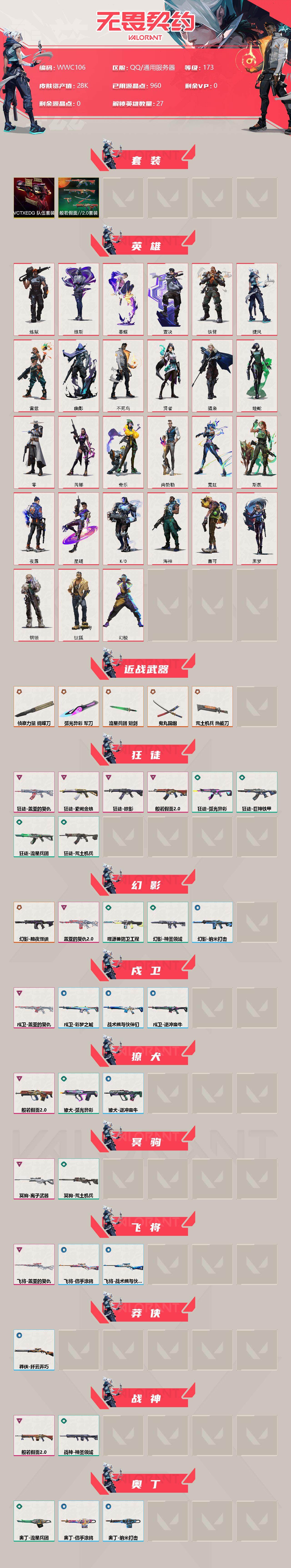 WWQEY36786无畏契约账号详情图2 WWQEY36786无畏契约账号详情图2