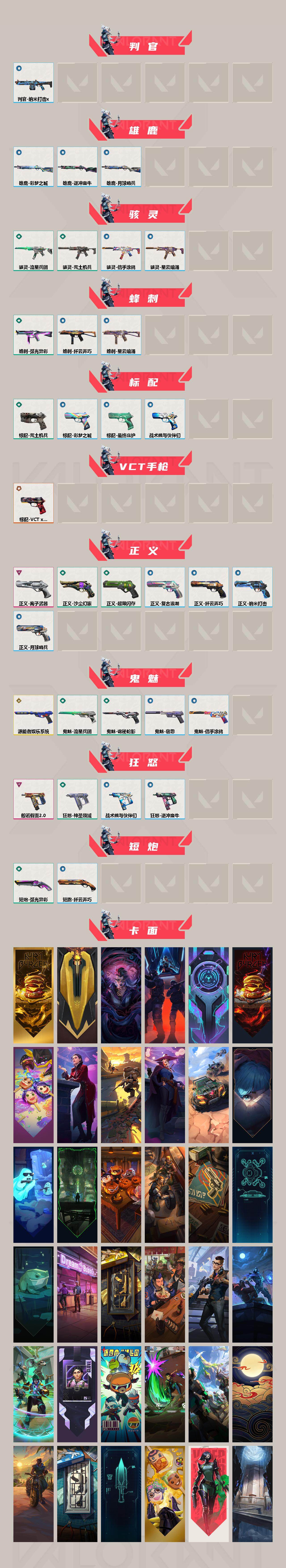 WWQEY36786无畏契约账号详情图3 WWQEY36786无畏契约账号详情图3