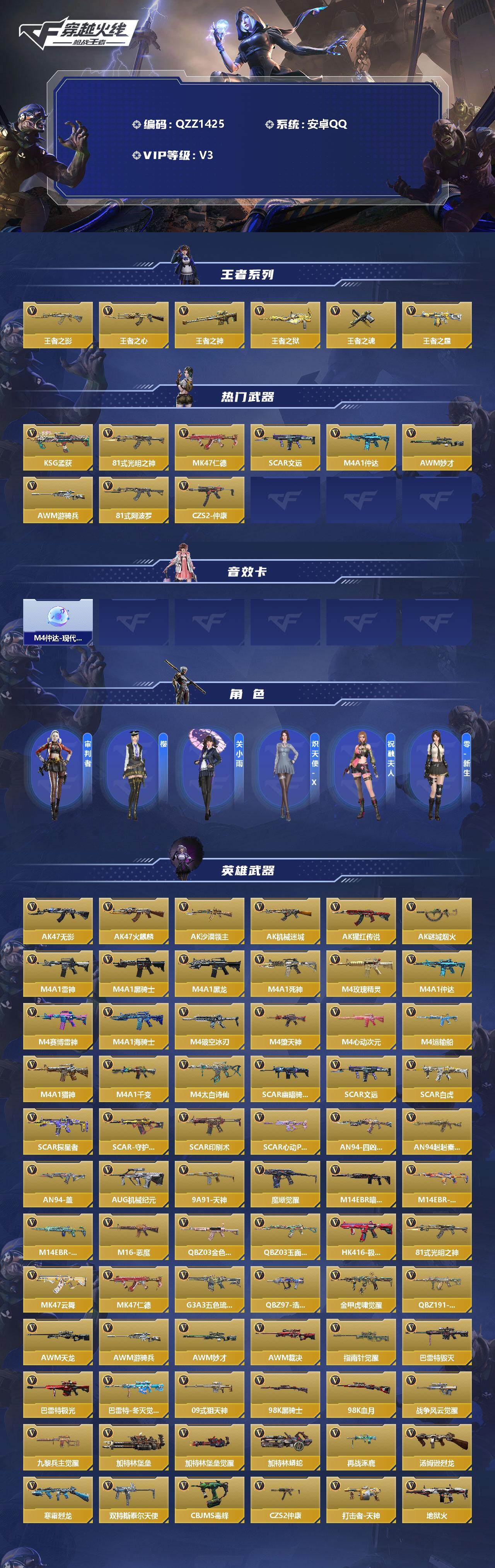CFMEY337129枪战王者账号详情图2 CFMEY337129枪战王者账号详情图2