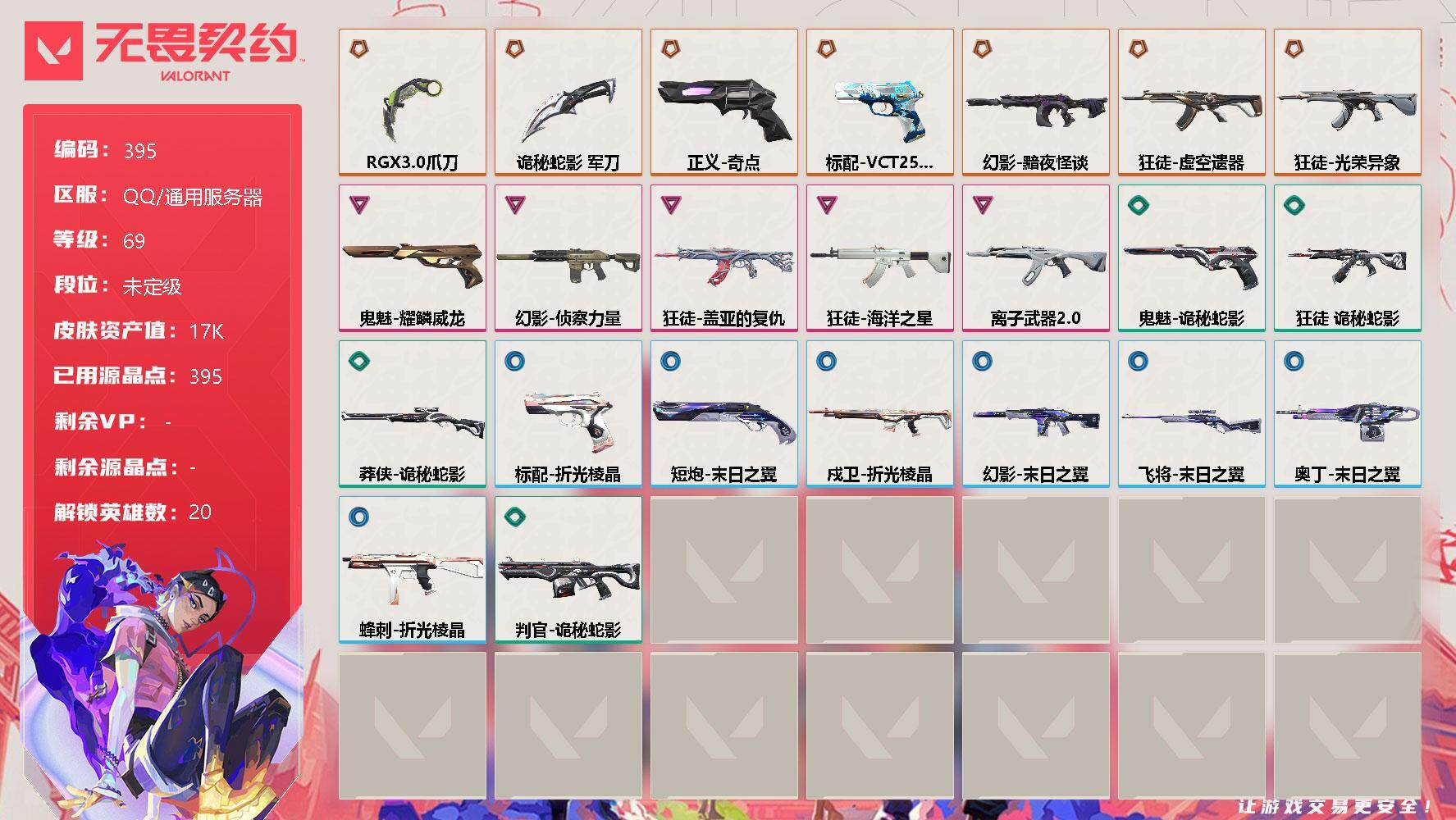 无畏契约账号QQ[9484484]【英雄】：幻棱，炼狱，维斯，暮蝶，壹决，铁臂，捷风，幽影，不死鸟，贤者，猎枭，零，芮娜，奇乐，尚勃勒，斯凯，夜露，K/O，盖可，钢锁
【近战 武器】：近战武器-RGX 11z Pro