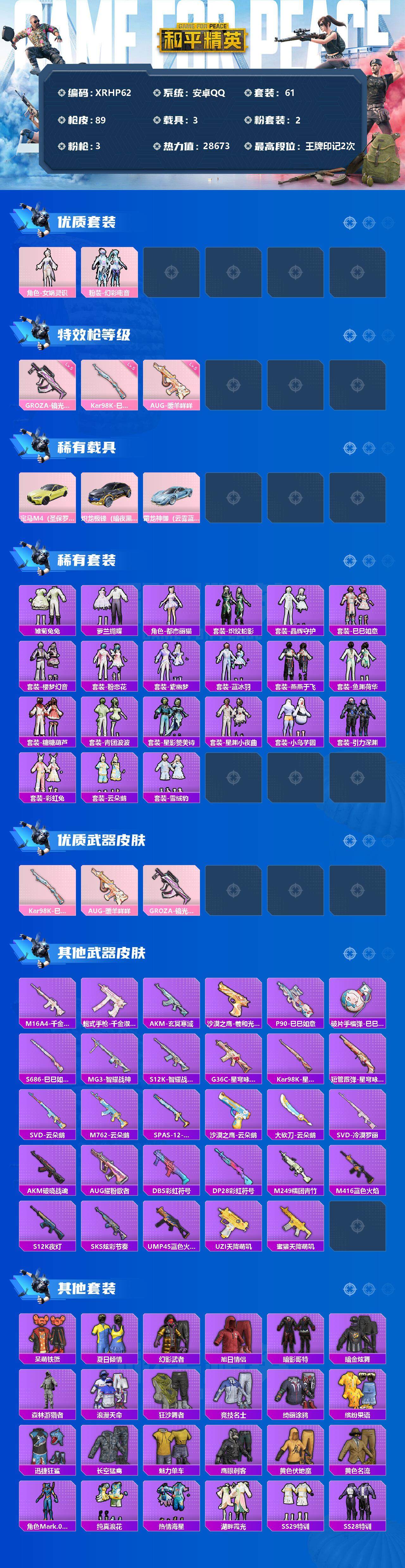 HPJM3277641和平精英账号详情图2 HPJM3277641和平精英账号详情图2