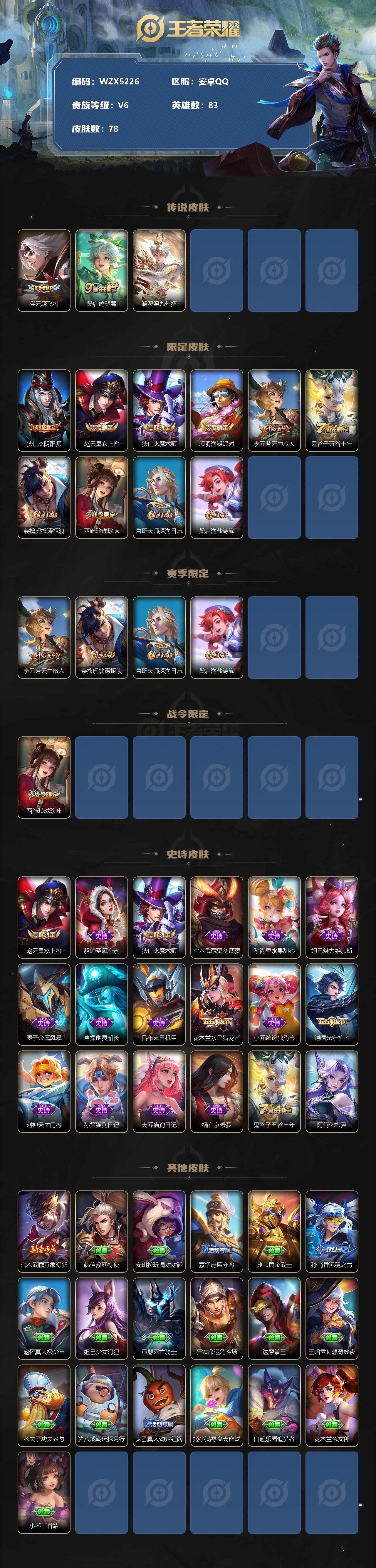 WZEY3181842王者荣耀账号详情图2 WZEY3181842王者荣耀账号详情图2