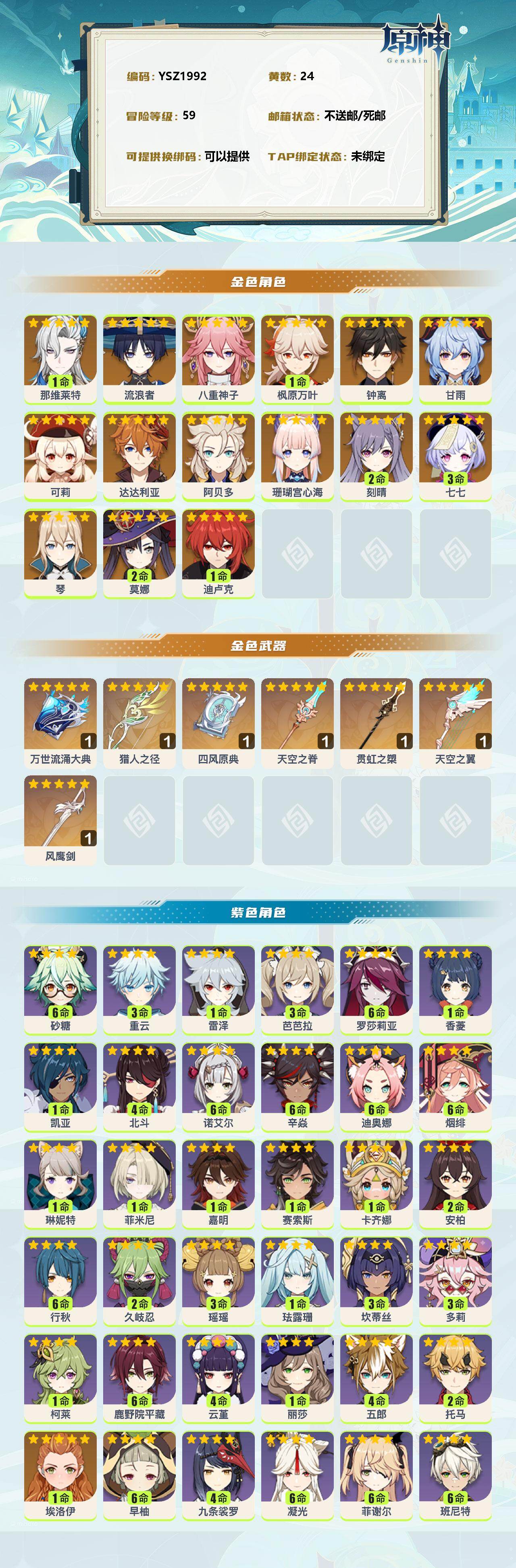 YSEY34395原神账号详情图2 YSEY34395原神账号详情图2