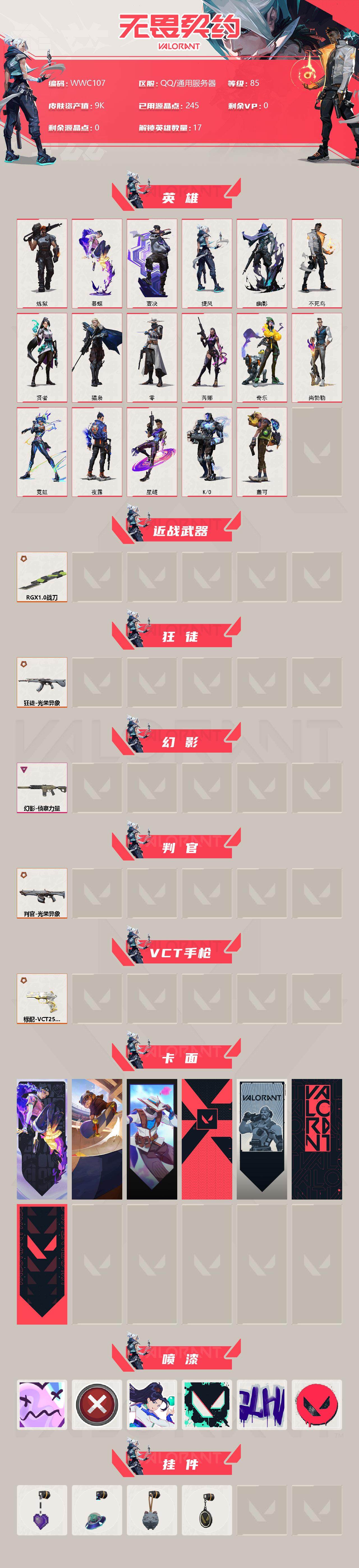 WWQEY36832无畏契约账号详情图2 WWQEY36832无畏契约账号详情图2