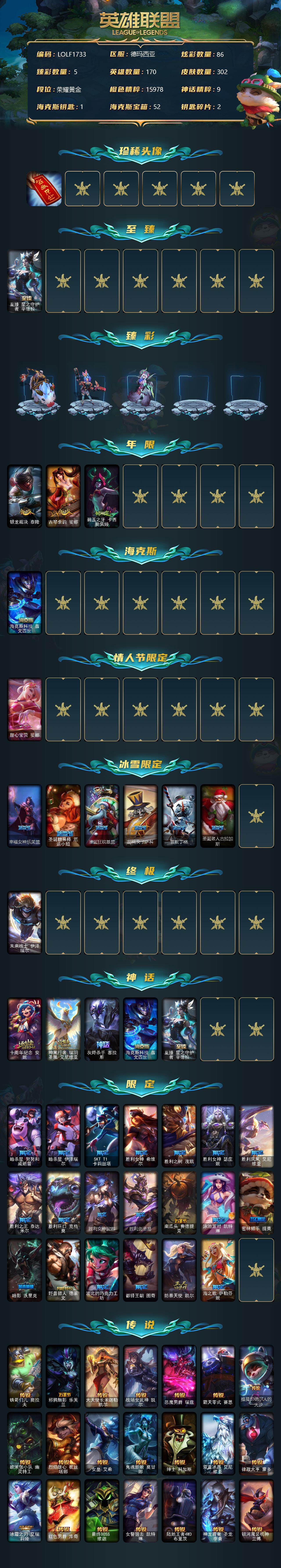 LOLEY37808英雄联盟账号详情图2 LOLEY37808英雄联盟账号详情图2