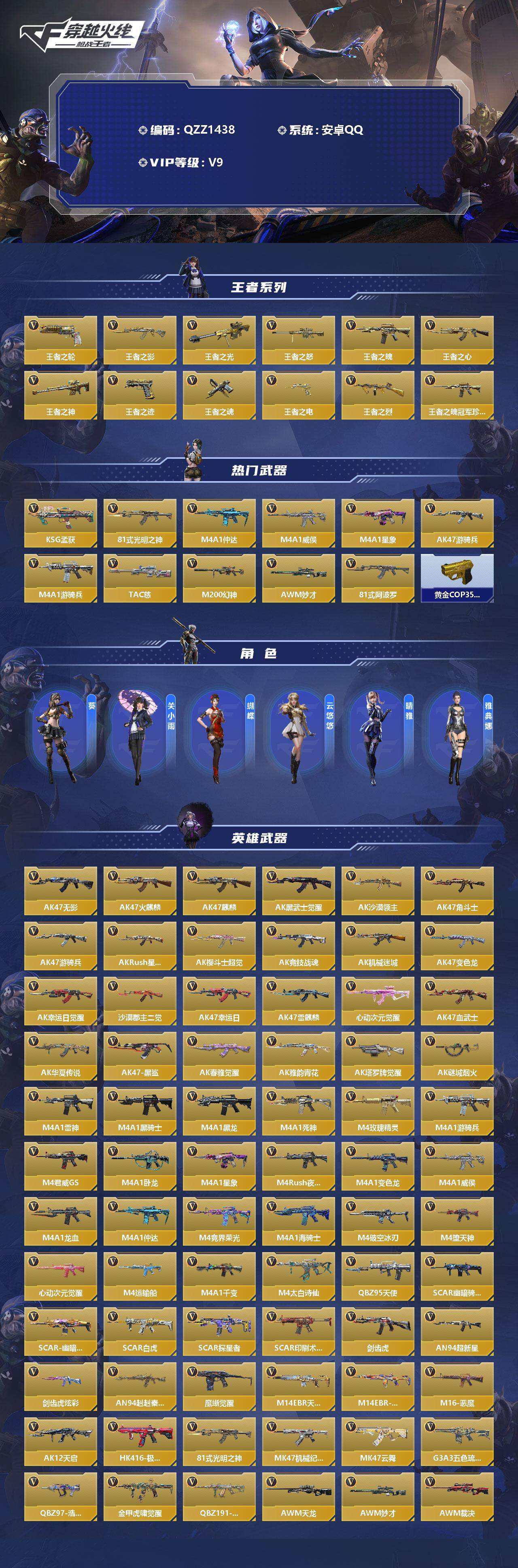 CFMEY337262枪战王者账号详情图2 CFMEY337262枪战王者账号详情图2