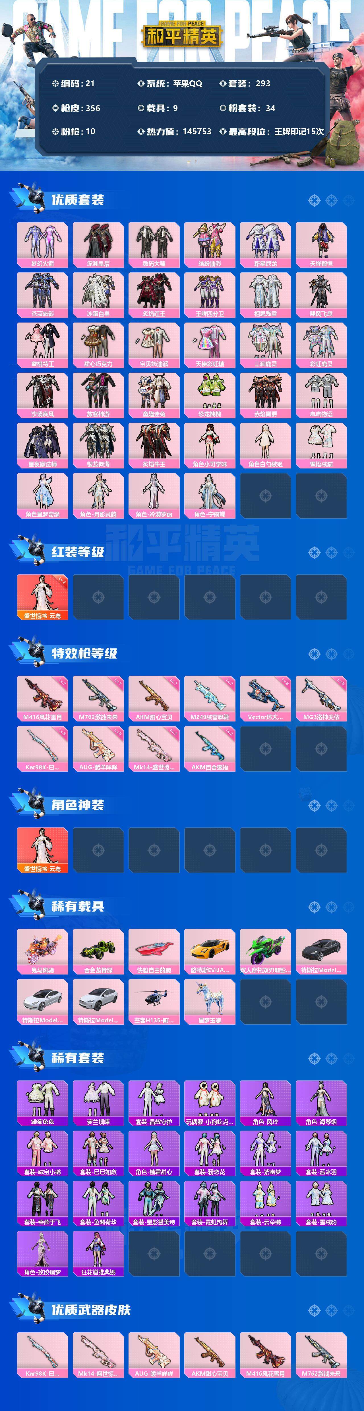HPCMW3298566和平精英账号详情图3 HPCMW3298566和平精英账号详情图3