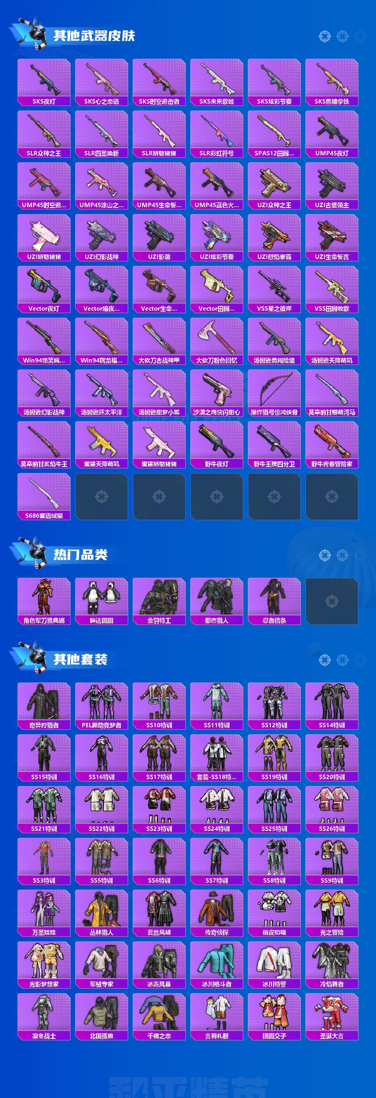 HPCMW3298566和平精英账号详情图6 HPCMW3298566和平精英账号详情图6