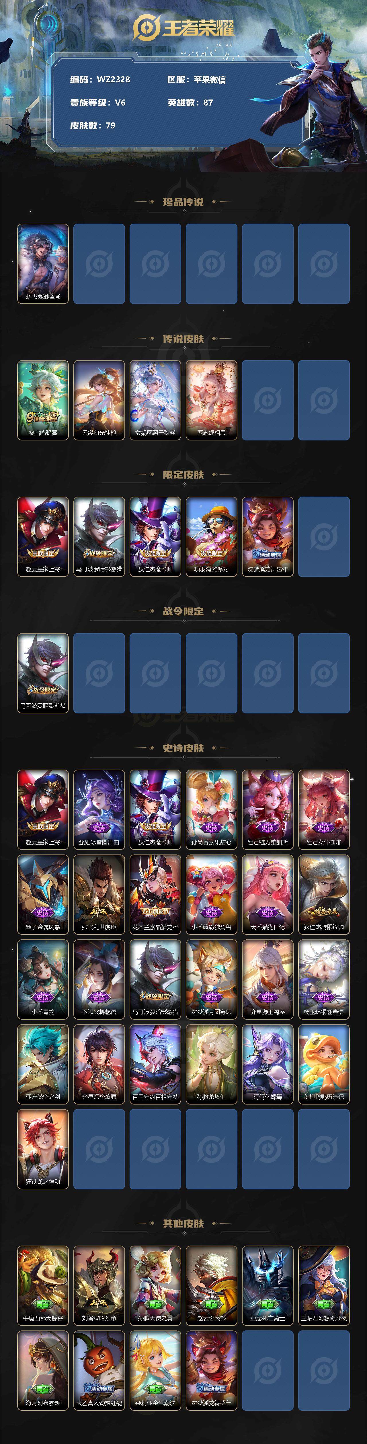 WZXS3182591王者荣耀账号详情图2 WZXS3182591王者荣耀账号详情图2