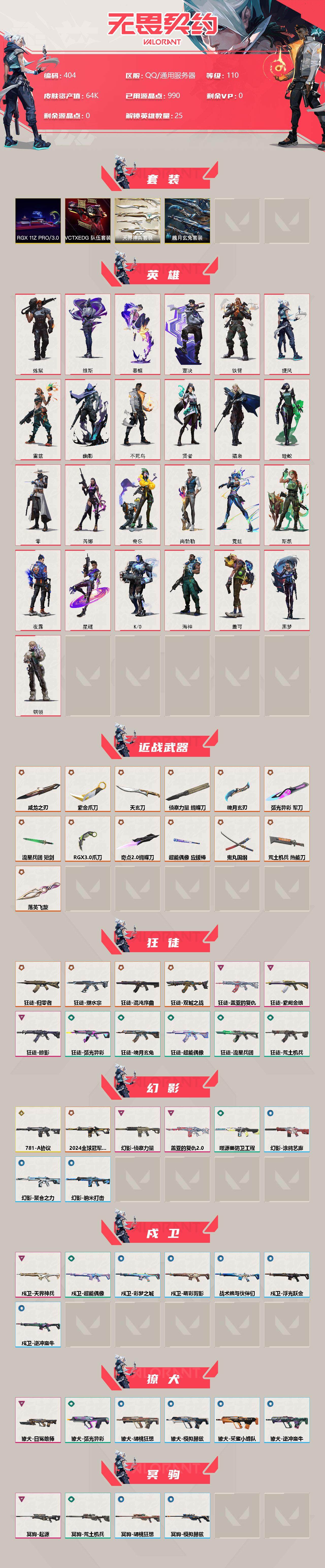 WWQXL36833无畏契约账号详情图2 WWQXL36833无畏契约账号详情图2