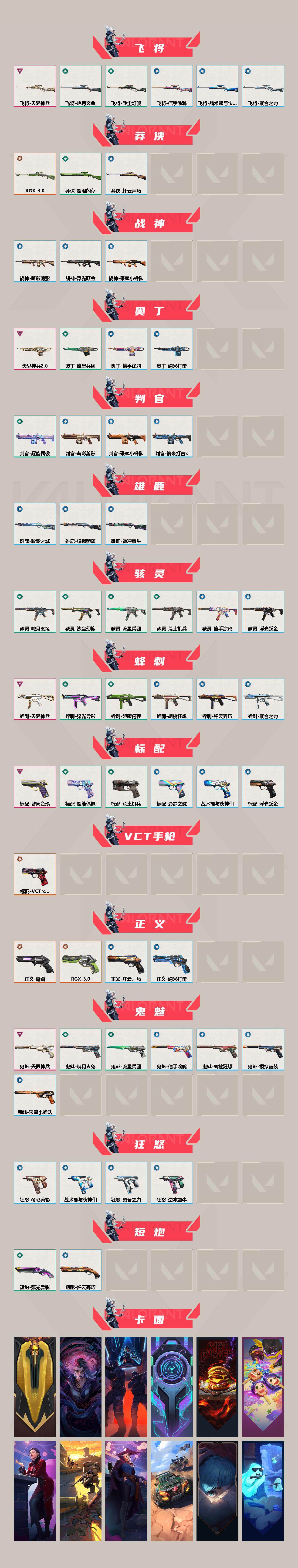 WWQXL36833无畏契约账号详情图3 WWQXL36833无畏契约账号详情图3
