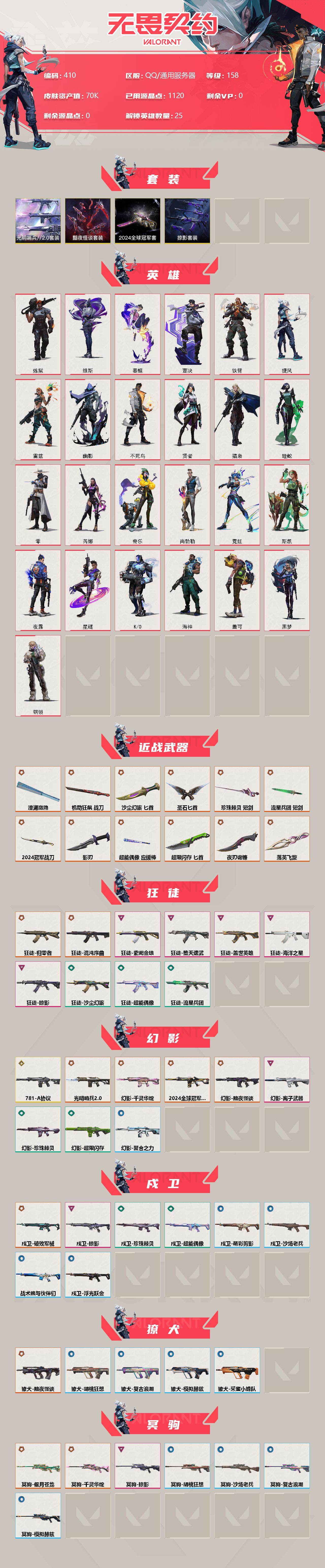 WWQXL36841无畏契约账号详情图2 WWQXL36841无畏契约账号详情图2