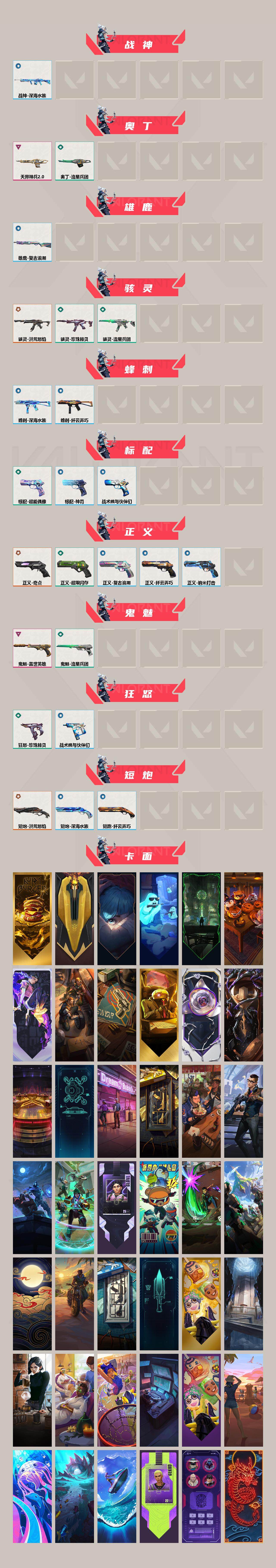 WWQXL36844无畏契约账号详情图3
